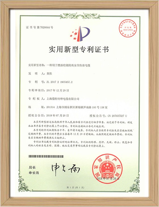 燃油檢測(cè)防油電纜專利